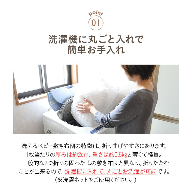  洗濯機で丸ごと洗えるベビー敷きふとん「リン」 2