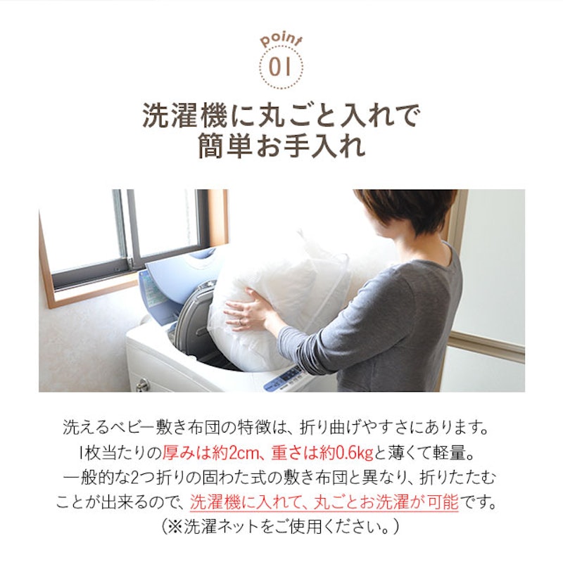 洗濯機で丸ごと洗えるベビー敷きふとん「リン」 2