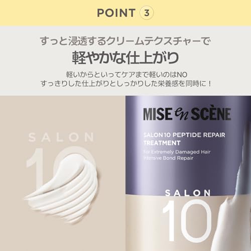 サロン10 ペプチドリペア トリートメント 5