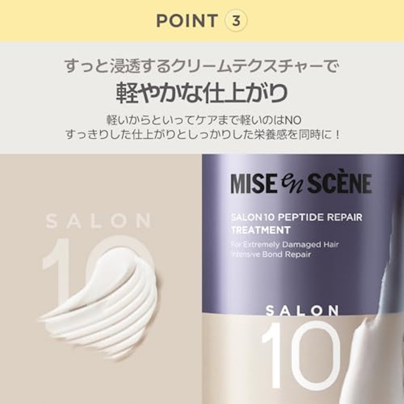 サロン10 ペプチドリペア トリートメント 5