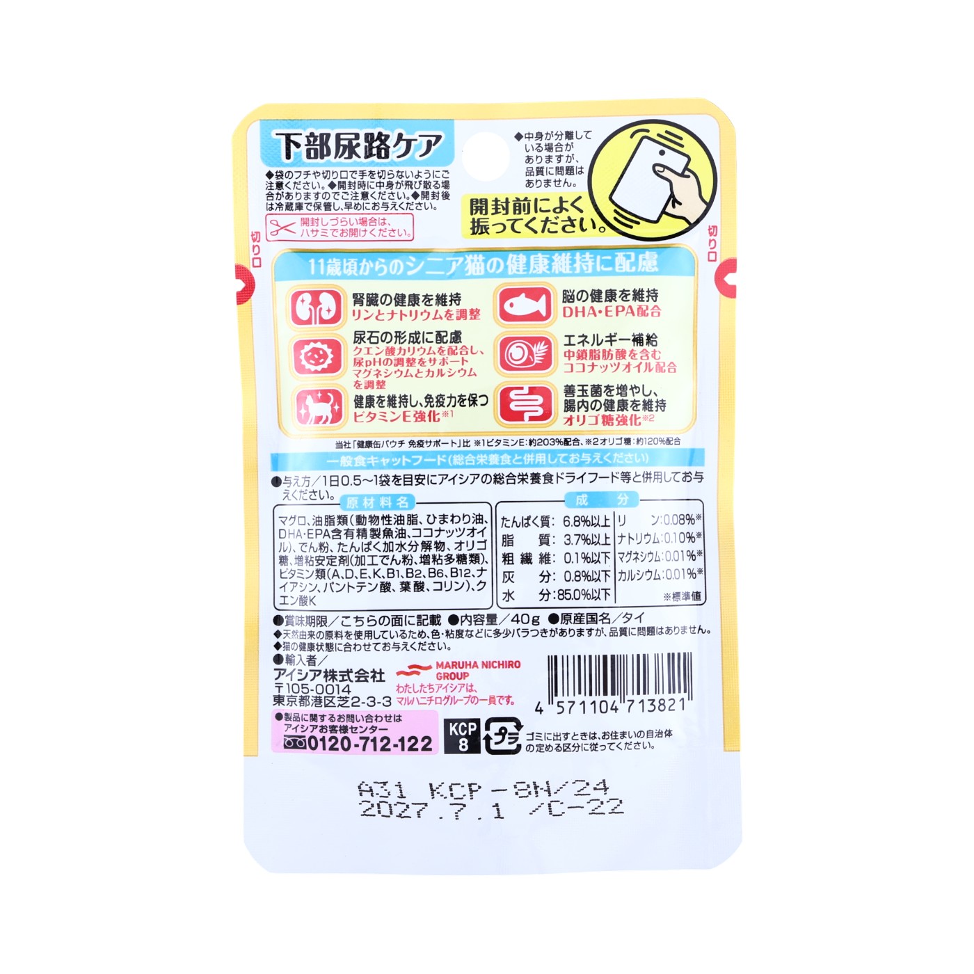 パウチ シニア猫用 4