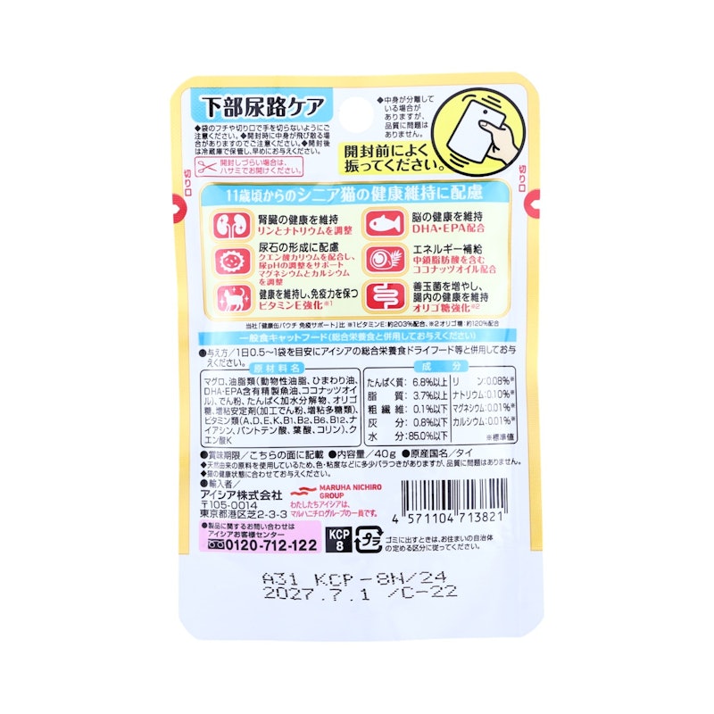 パウチ シニア猫用 4