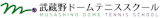 東京都内のテニススクールのおすすめ【2026年7月】 2
