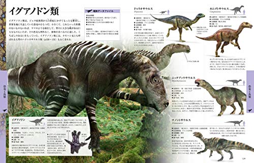 ビジュアル 恐竜大図鑑［年代別］古生物の全生態 3