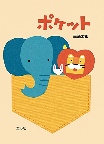 1歳向け絵本のおすすめ人気ランキング | マイベスト