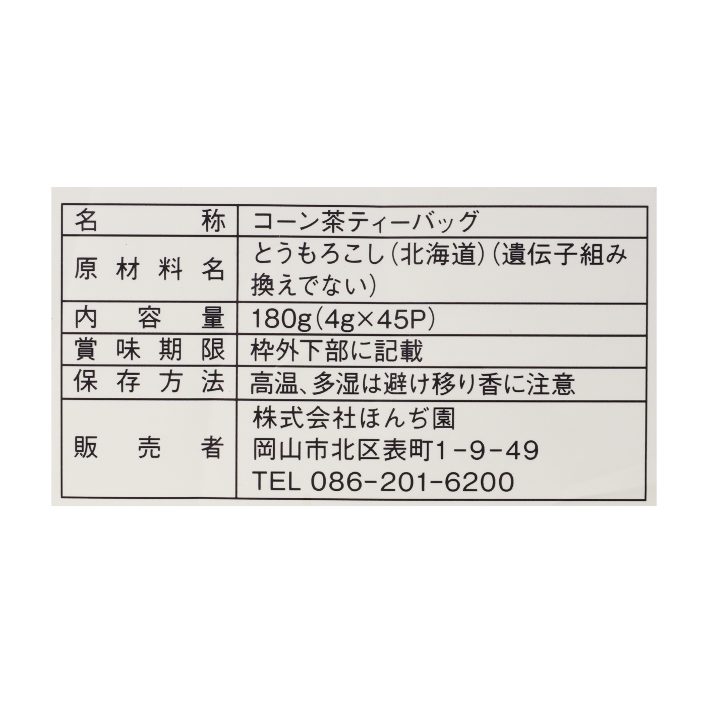 国産コーン茶 4