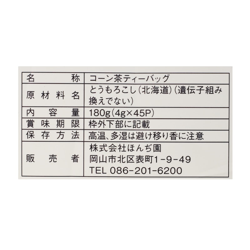 国産コーン茶 4