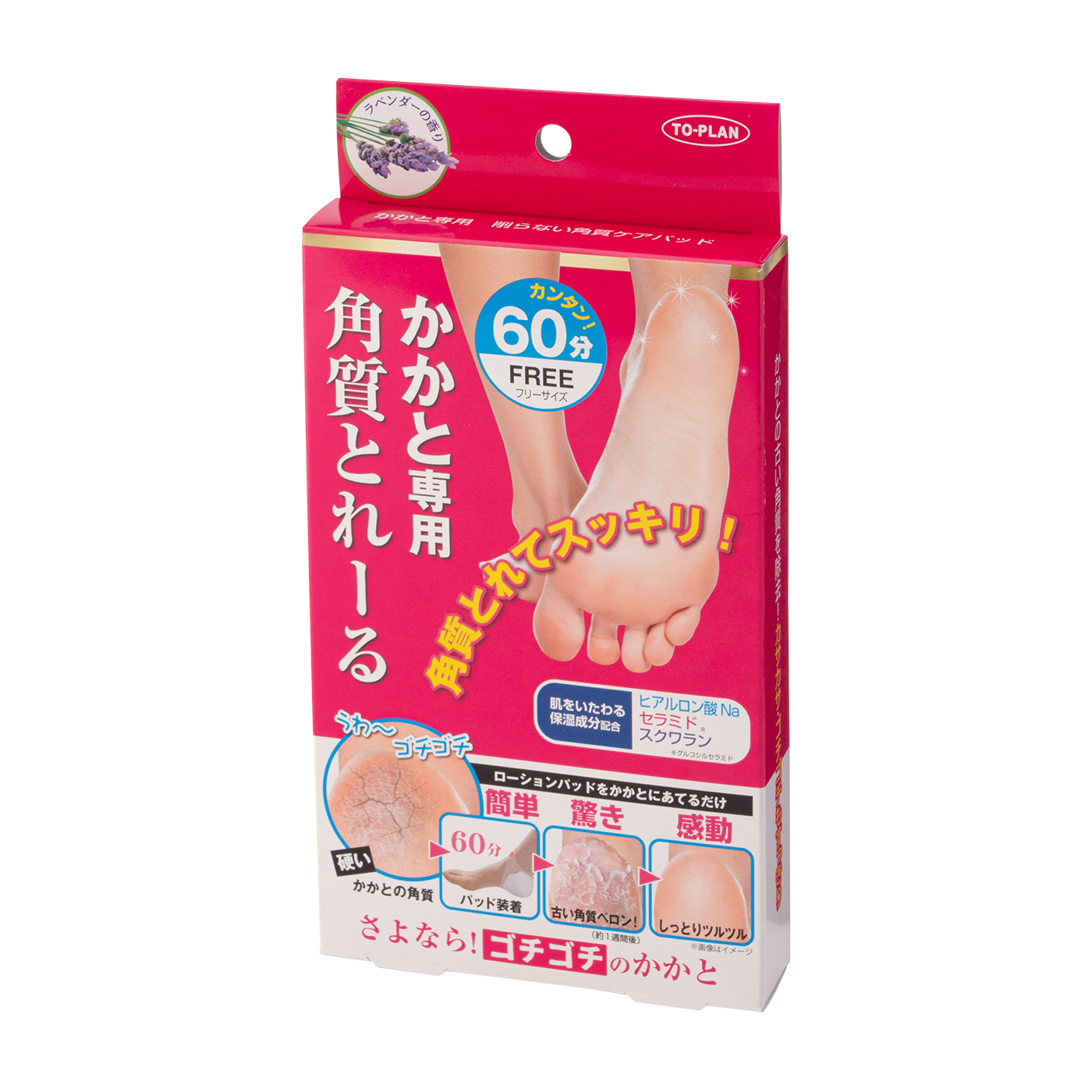 かかと専用 角質とれーる 1