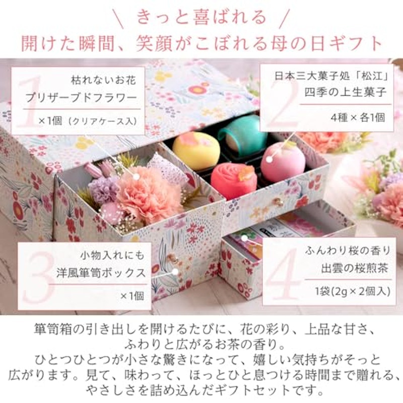 プリザーブドフラワー&上生菓子セット「旬麗」 3