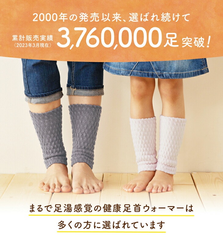 健康足首ウォーマー 2