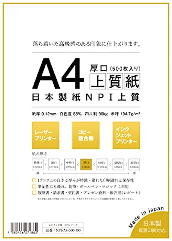 厚口 NPI上質紙 1