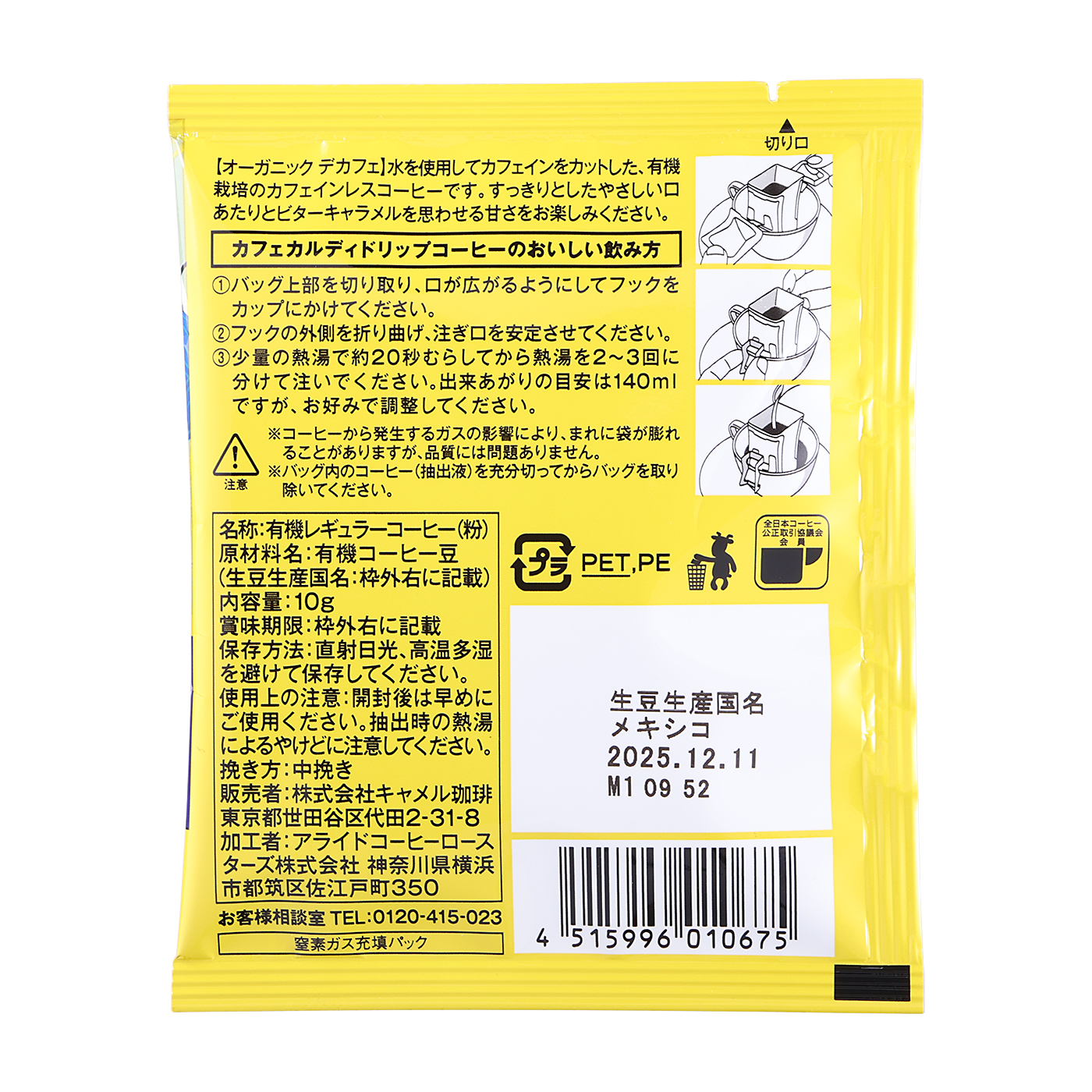 カフェカルディドリップ KALDIオーガニックデカフェ 3