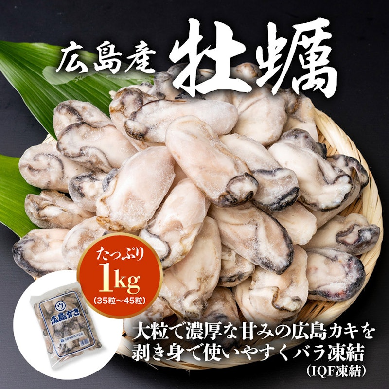 冷凍生牡蠣 1