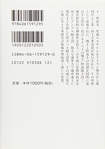 十字軍騎士団 2