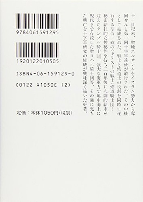 十字軍騎士団 2