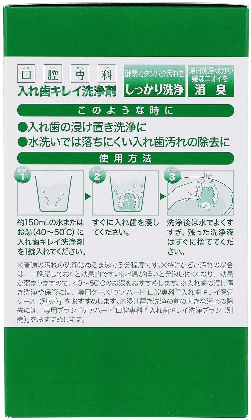 口腔専科 入れ歯キレイ洗浄剤 4