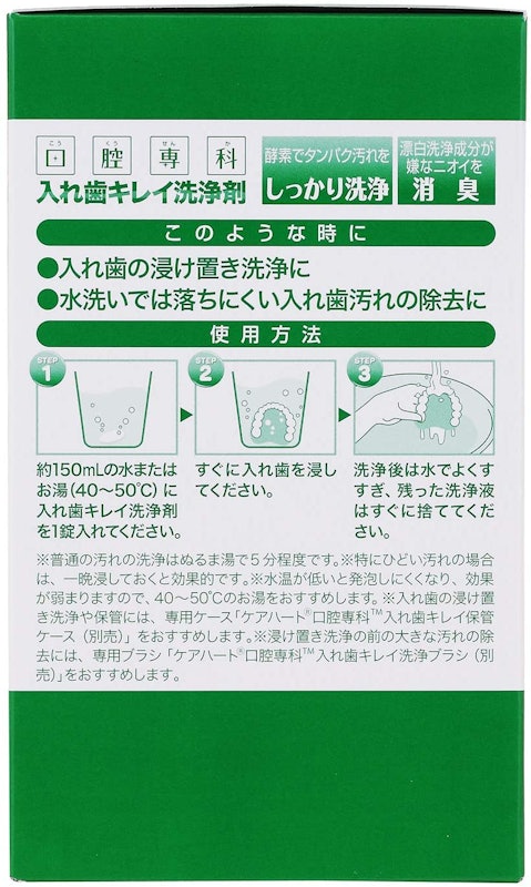 口腔専科 入れ歯キレイ洗浄剤 4