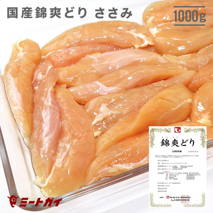 錦爽どり ささみ 1