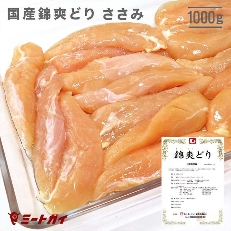 錦爽どり ささみ 1