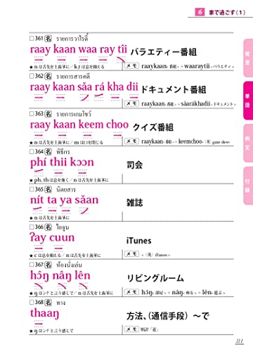 タイ語 初級編 9