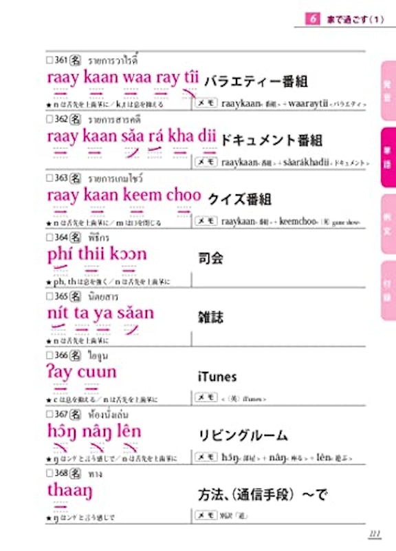 タイ語 初級編 9