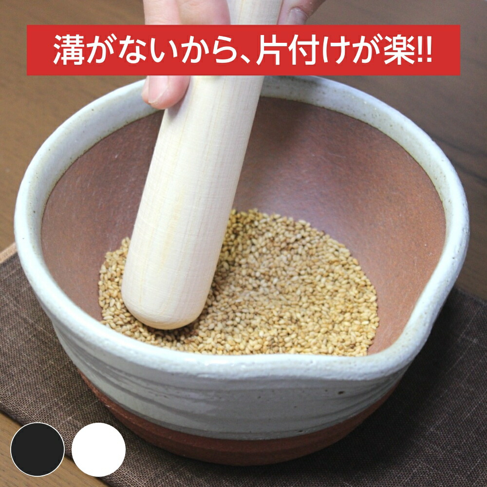溝のないすり鉢 すりこぎ セット 1