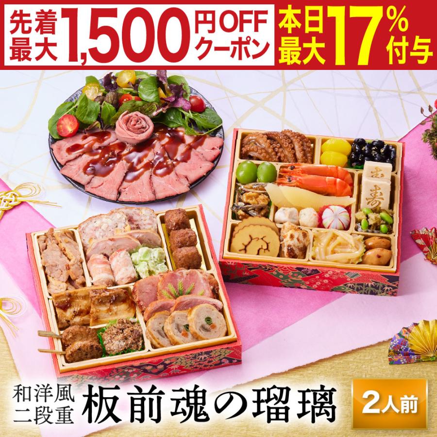 おせち 板前魂の瑠璃 1