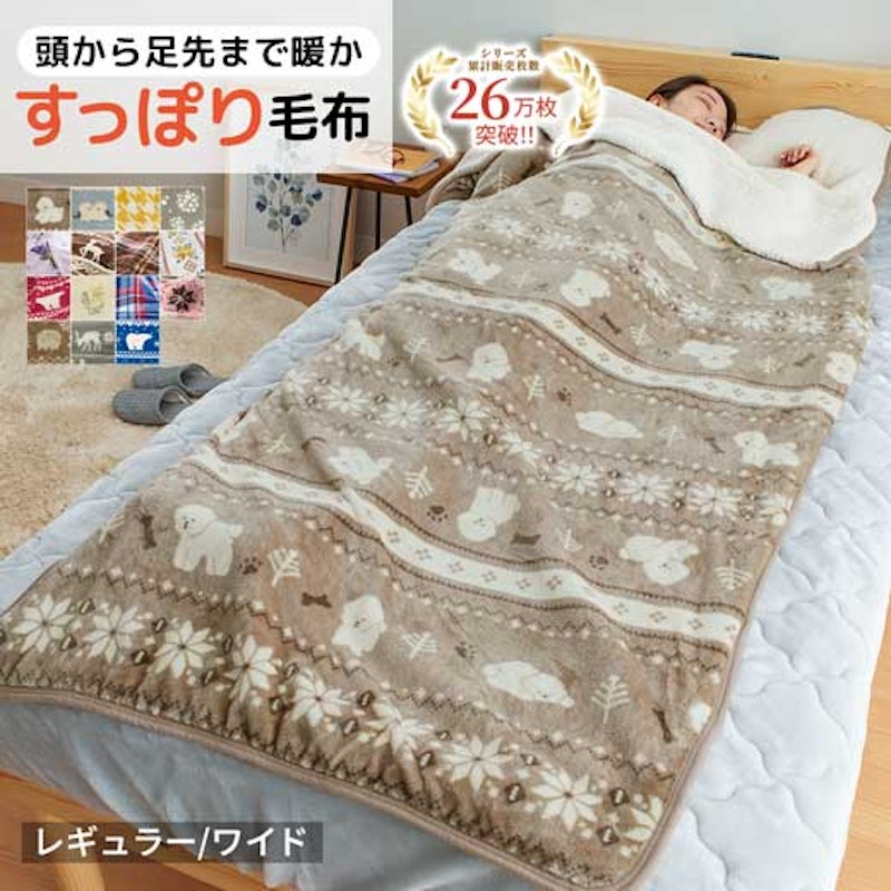 すっぽり毛布 1