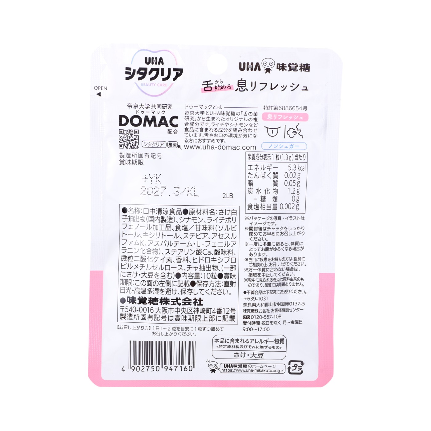 タブレット クリアピーチ味 2