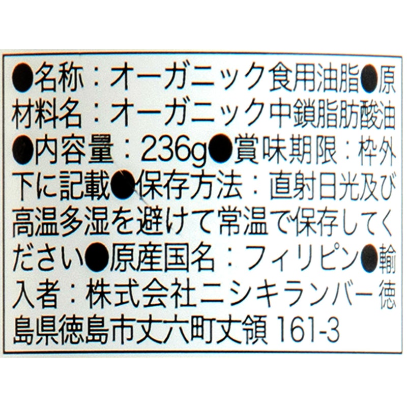オーガニックMCTオイル 3