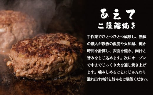 黒毛和牛100％ 極上ハンバーグ（特製デミグラスソース） 3