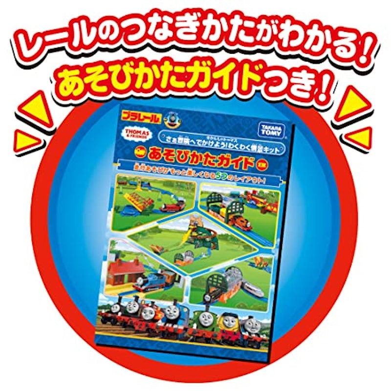 きかんしゃトーマス さぁ冒険へでかけよう!わくわく情景キット 10