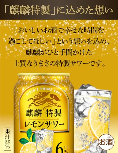 麒麟特製 レモンサワー 3