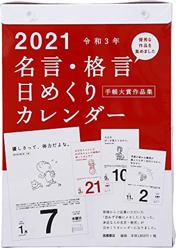 21年 壁掛けカレンダーのおすすめ人気ランキング12選 Mybest