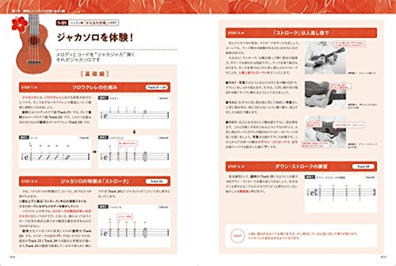 ジャカソロを誰でも弾けるようになる本 3