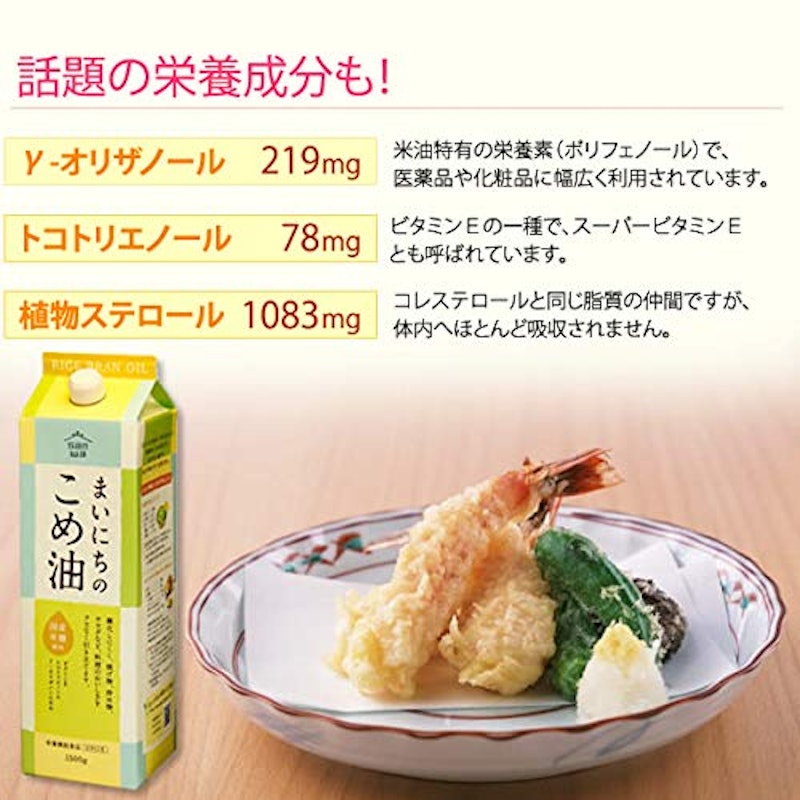 まいにちのこめ油 3