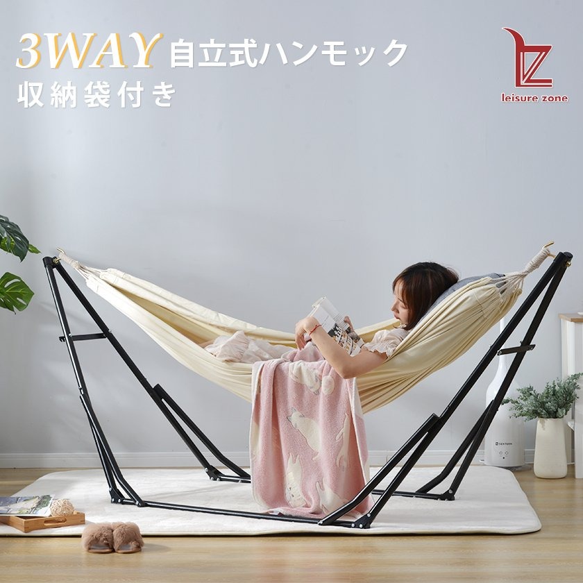 ハンモック 自立式 3way 1