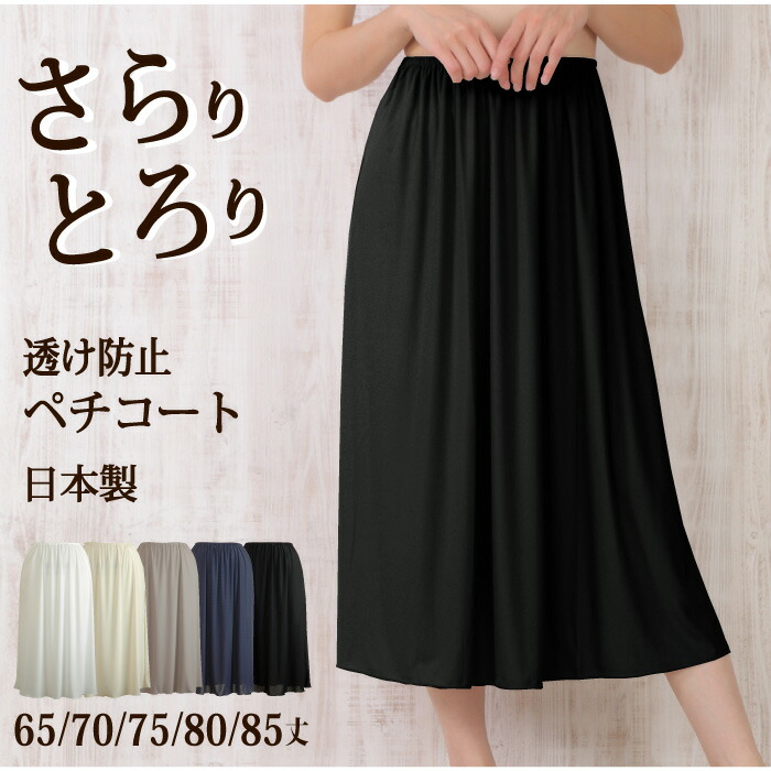 ペチコートのおすすめ人気ランキング【2026年4月】 1