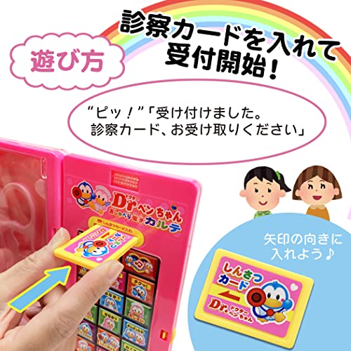 Drペンちゃんおしゃべり電子カルテ 3
