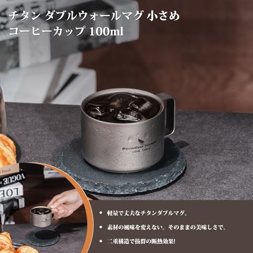 チタンマグカップ 2