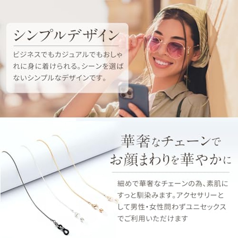 メガネチェーン 4