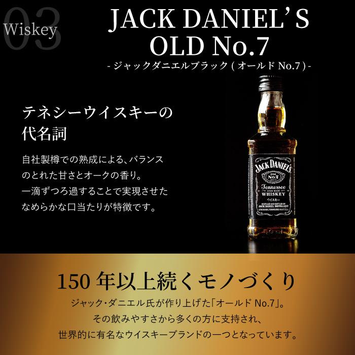 ウイスキー＆ブランデーミニチュアボトルセット 8