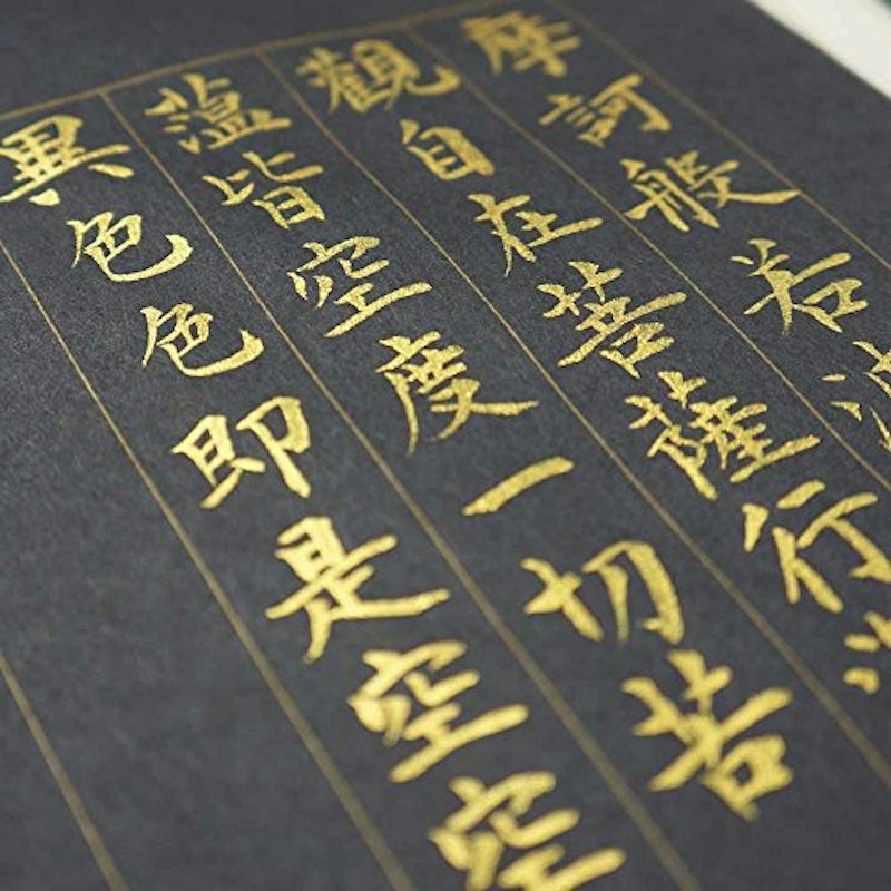 写経用紙 1