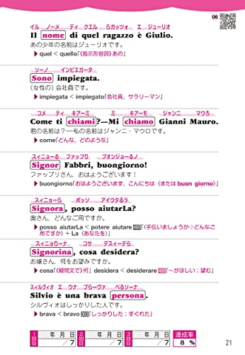 1か月で復習するイタリア語基本の500単語 新装版 5