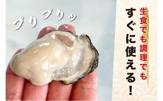 北海道厚岸産 牡蠣むいちゃいました！生食用 5