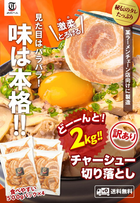 チャーシュー切り落とし 2
