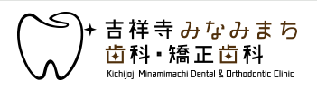 吉祥寺みなみまち歯科・矯正歯科　ホワイトニング 1