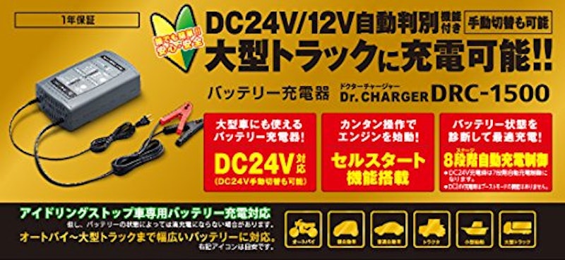 バッテリー充電器 4