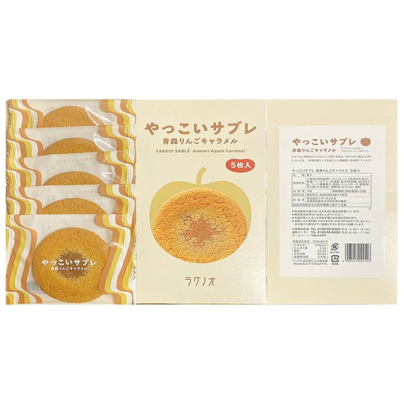 やっこいサブレ 青森りんごキャラメル 1