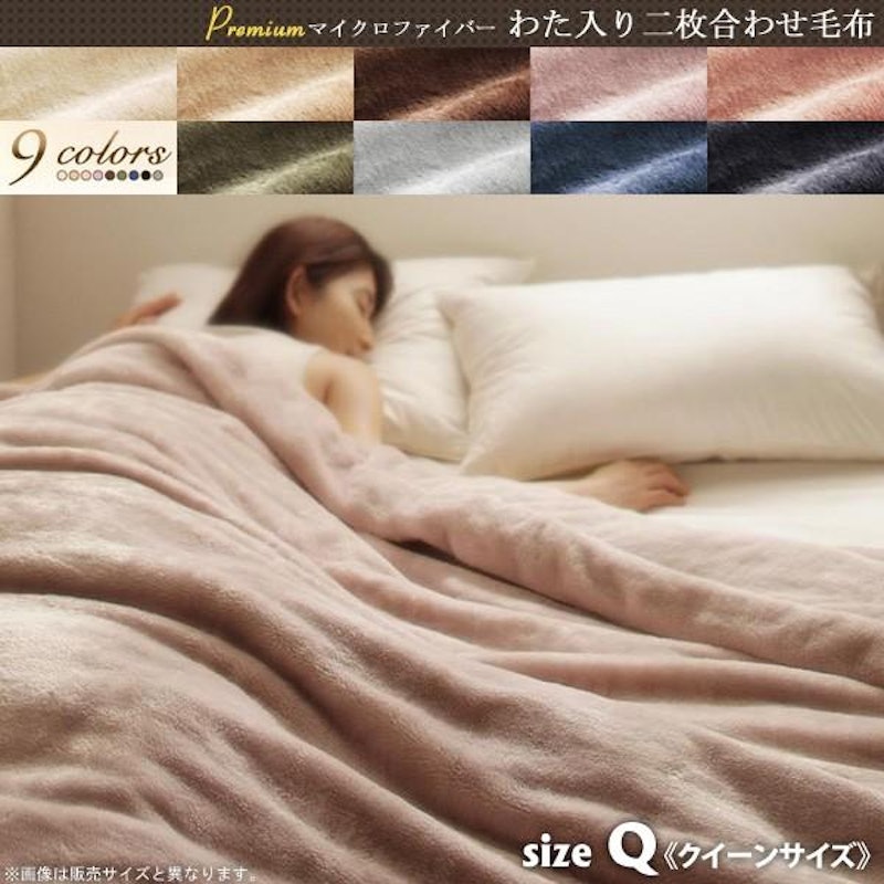 2枚合わせ毛布 1